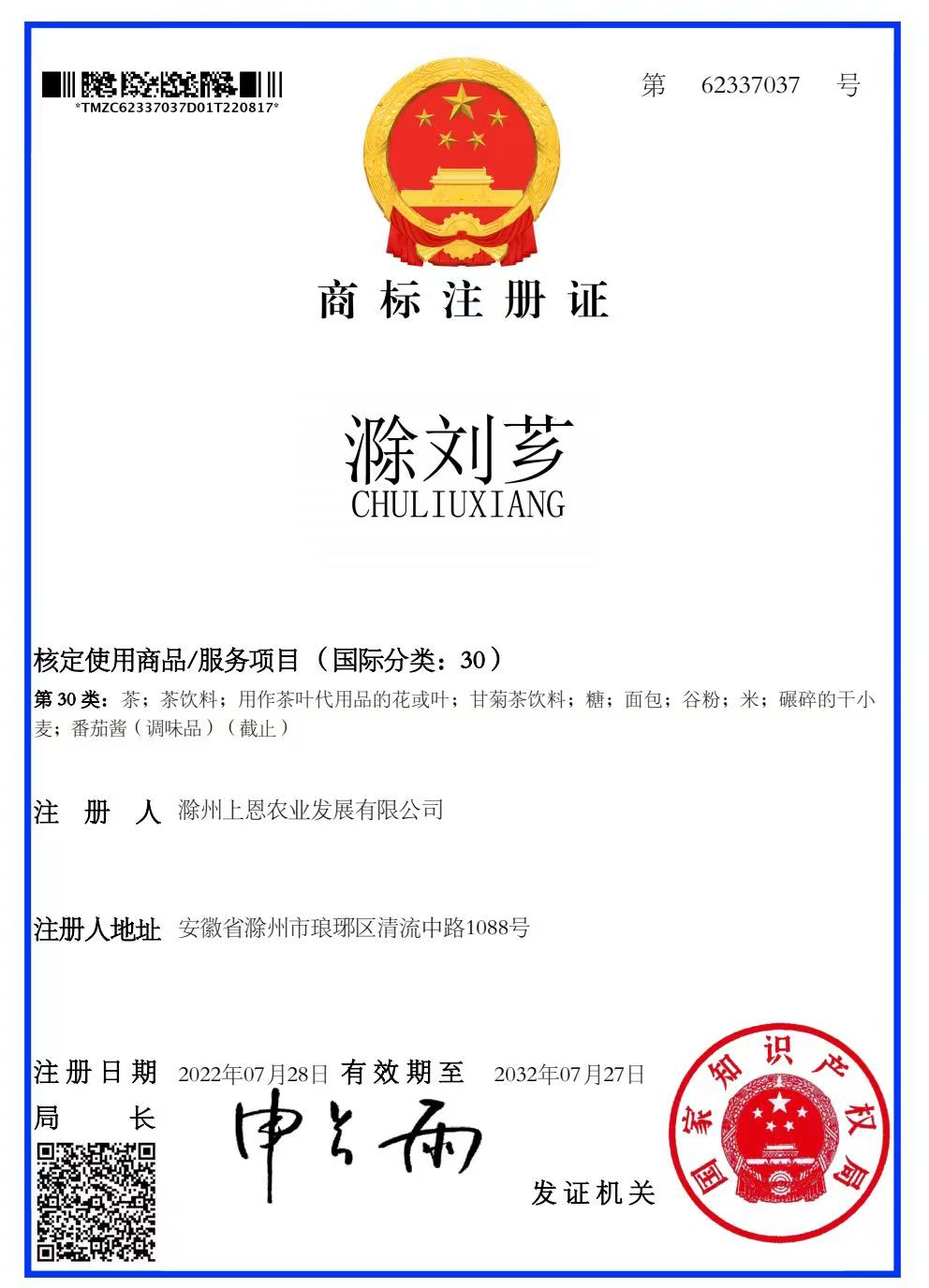 商标注册证