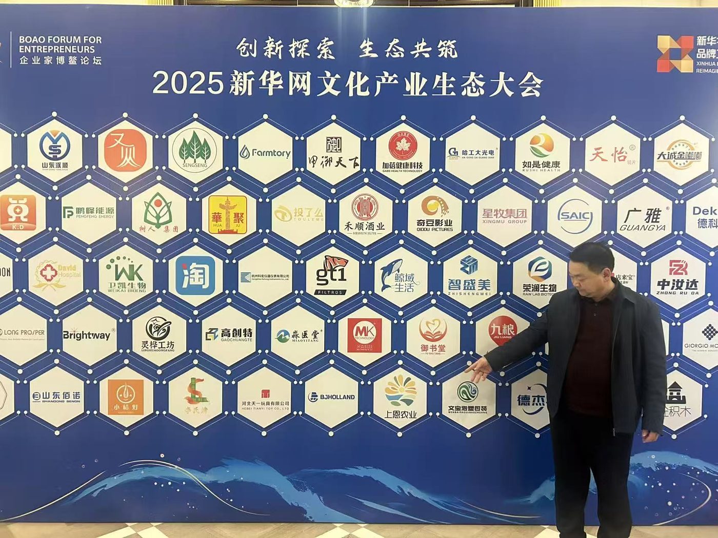 上恩农业参加2025企业家博鳌论坛相关活动